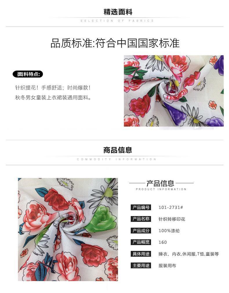 廠家直銷春夏新風(fēng)尚 針織轉(zhuǎn)移印花面料，點(diǎn)亮女裝市場新潮流